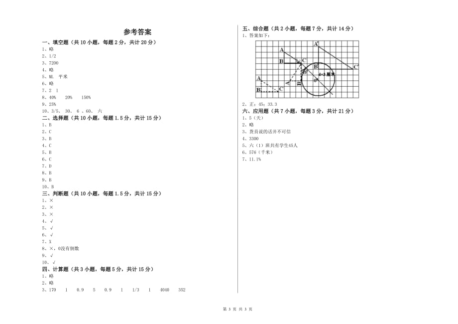 怀化市实验小学六年级数学下学期综合练习试题 附答案.doc_第3页