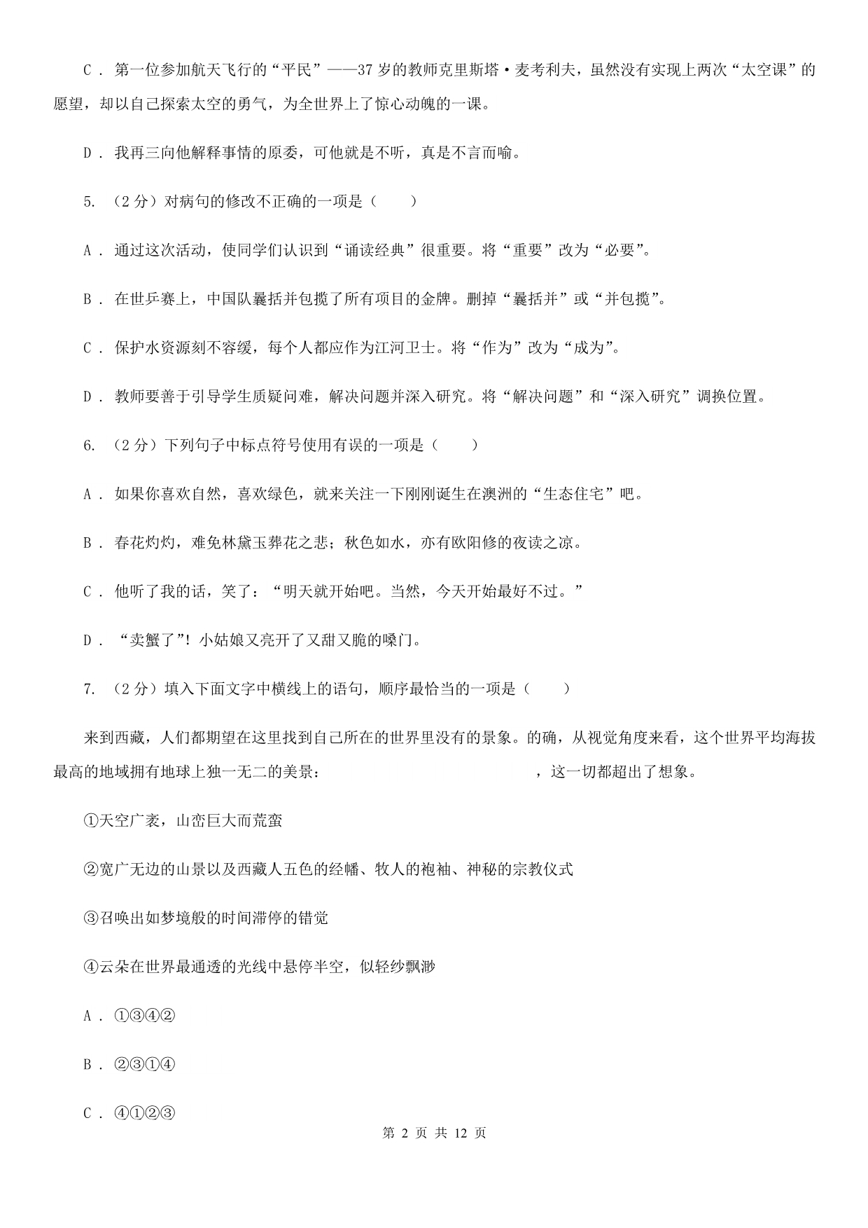 苏教版2020年九年级下学期语文期中考试试卷A卷.doc_第2页