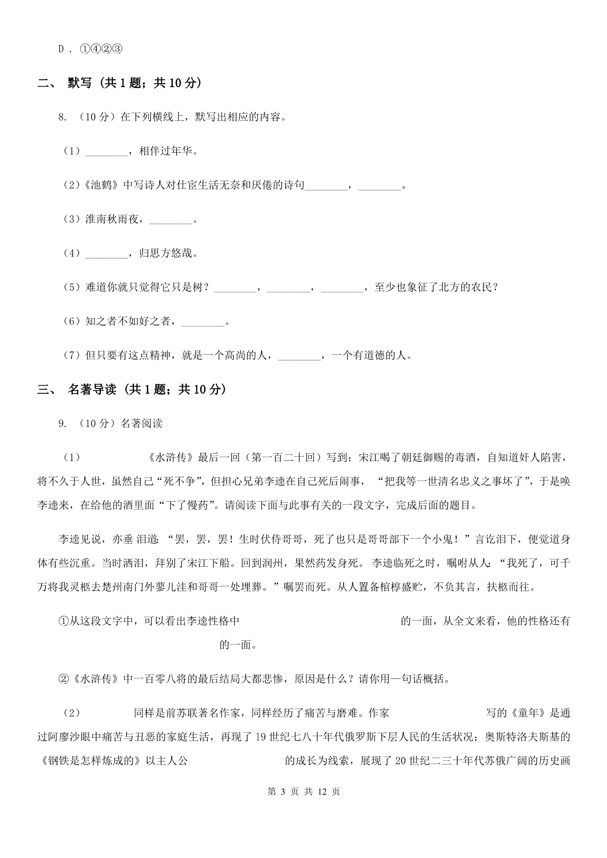 苏教版2020年九年级下学期语文期中考试试卷A卷.doc_第3页