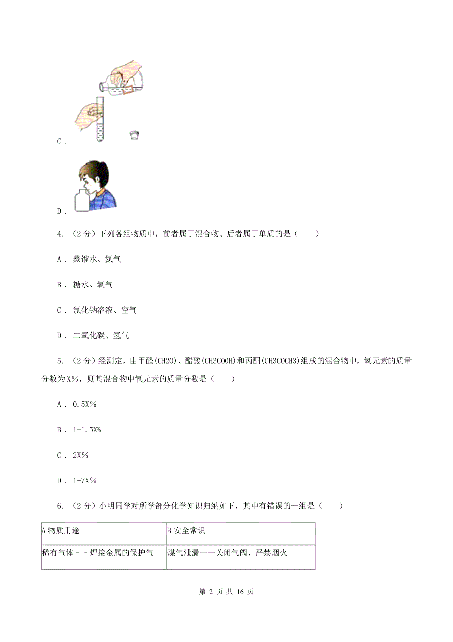 沪教版中考化学四模试卷 D卷.doc_第2页