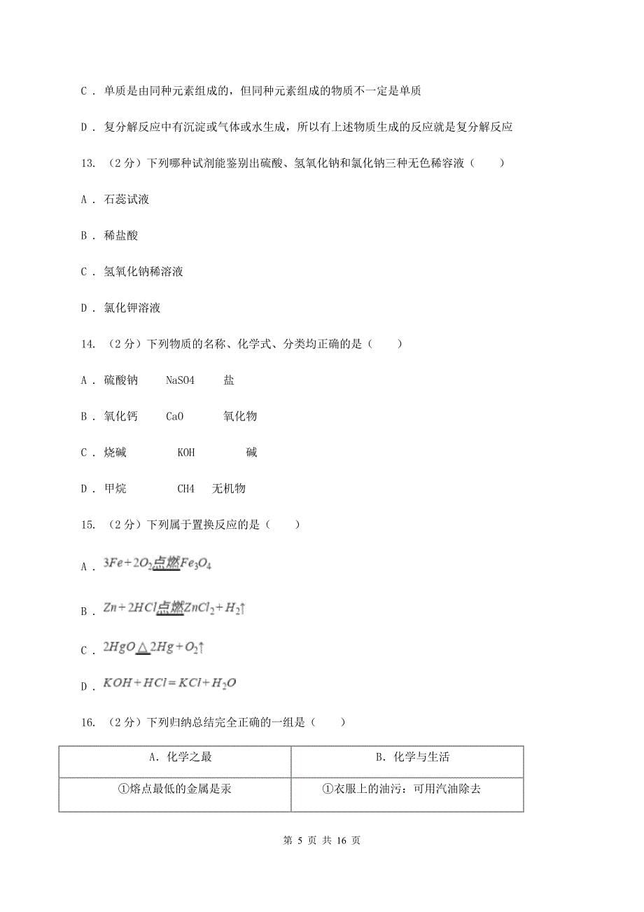 沪教版中考化学四模试卷 D卷.doc_第5页