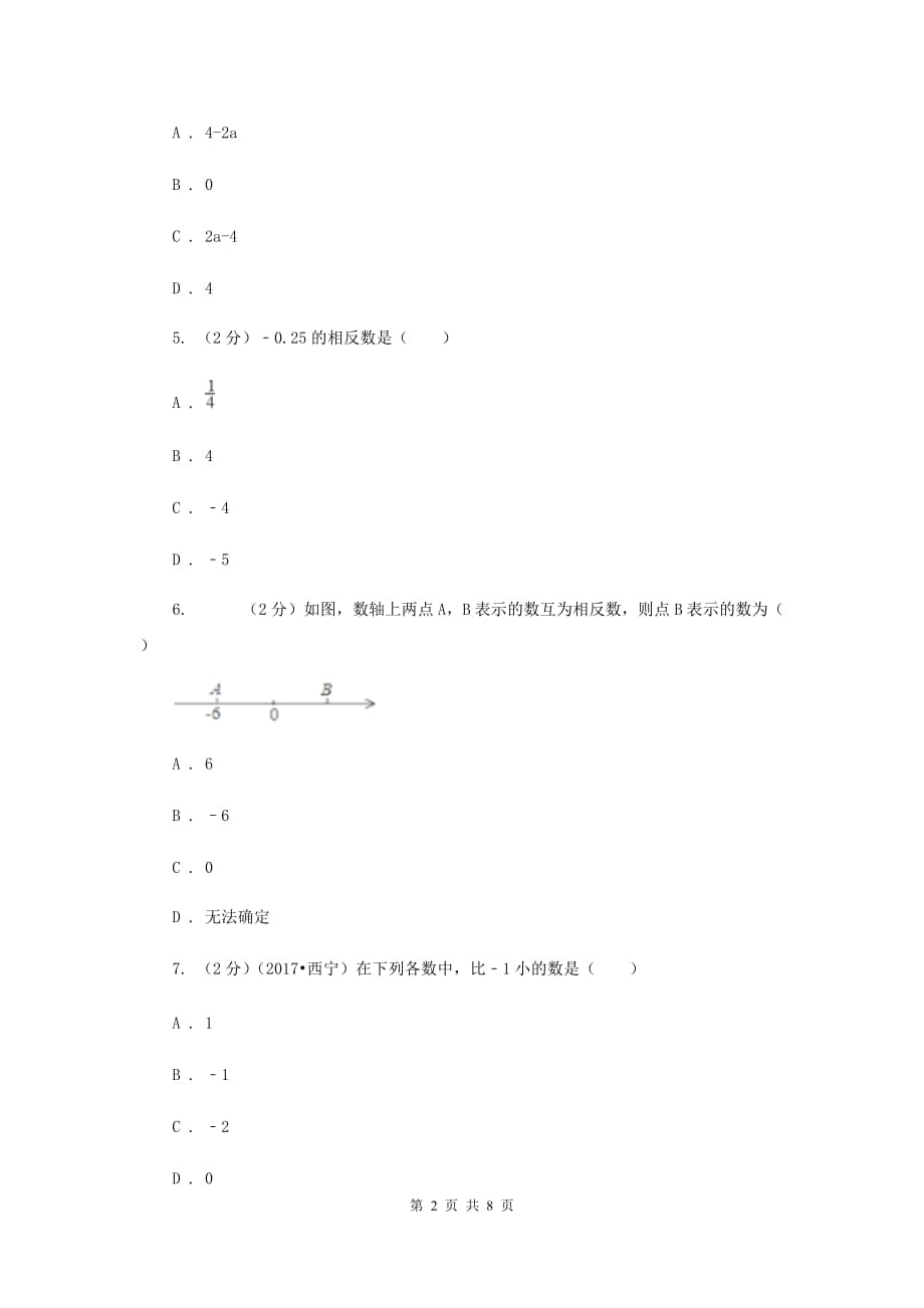 2019-2020学年数学华师大版七年级上册2.3相反数同步练习A卷.doc_第2页