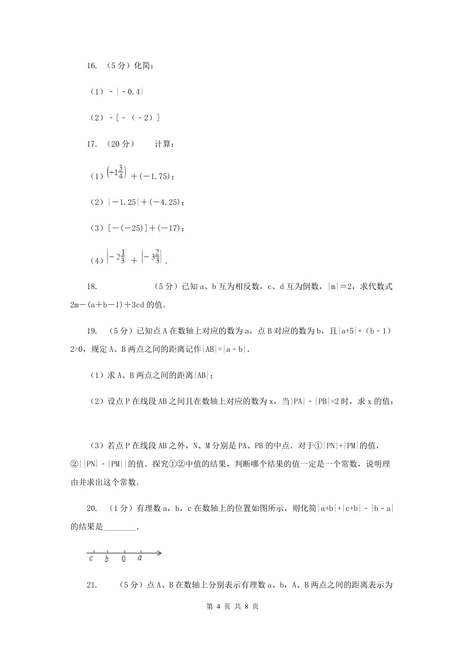 2019-2020学年数学华师大版七年级上册2.3相反数同步练习A卷.doc_第4页