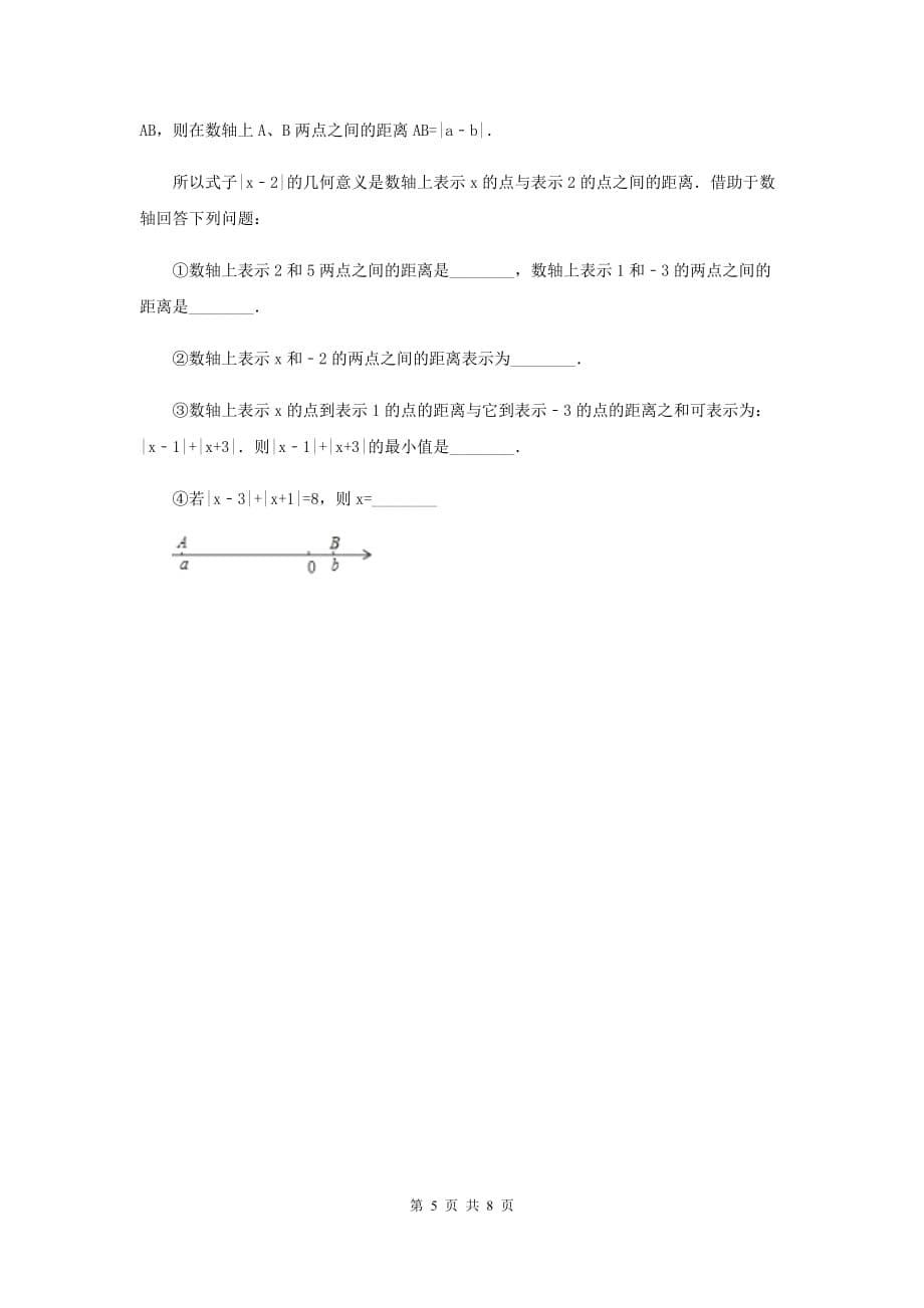 2019-2020学年数学华师大版七年级上册2.3相反数同步练习A卷.doc_第5页