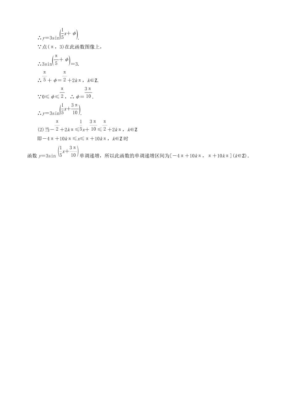 2019-2020年高一数学上学期第三次月考试题 文.doc_第5页