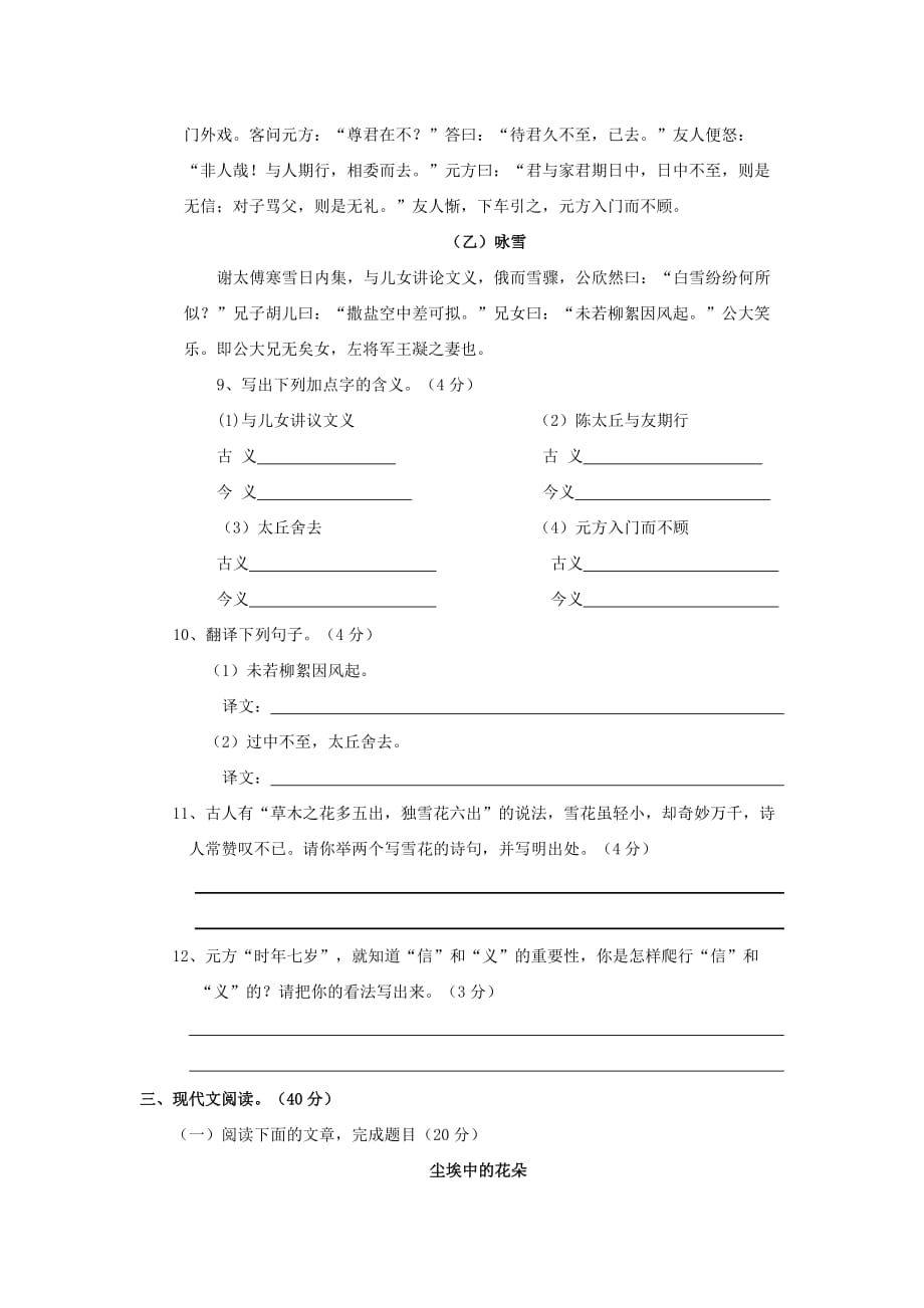 2019-2020年七年级语文（上）期末检测.doc_第4页