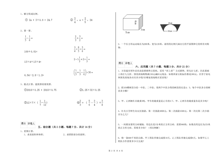 石嘴山市实验小学六年级数学【下册】能力检测试题 附答案.doc_第2页