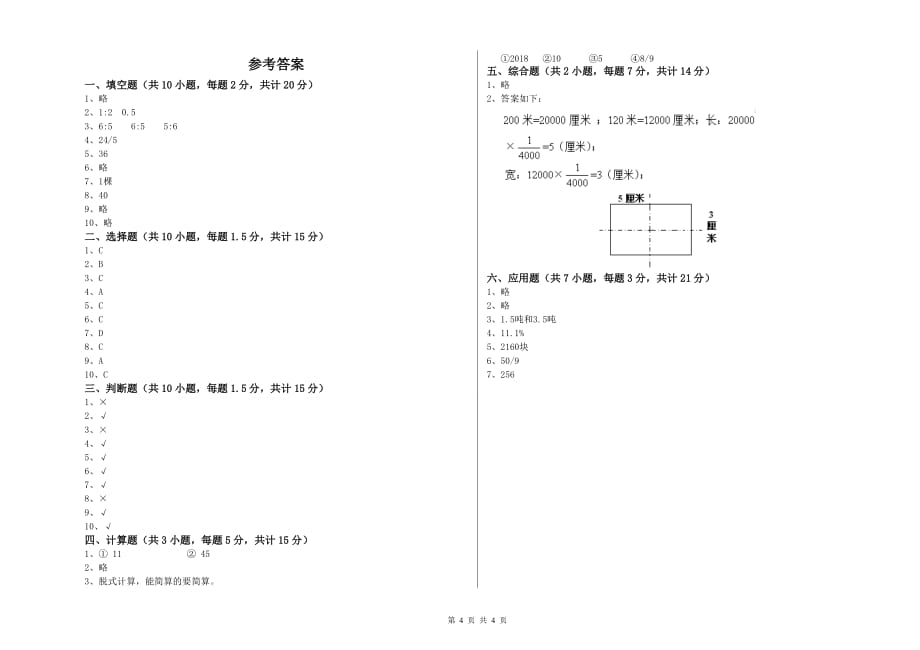 石嘴山市实验小学六年级数学【下册】能力检测试题 附答案.doc_第4页