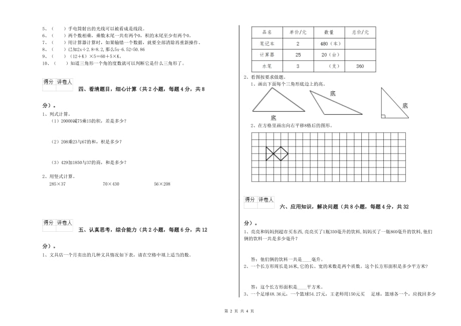 乌海市实验小学四年级数学下学期综合练习试题 附答案.doc_第2页