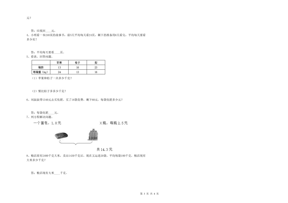 乌海市实验小学四年级数学下学期综合练习试题 附答案.doc_第3页