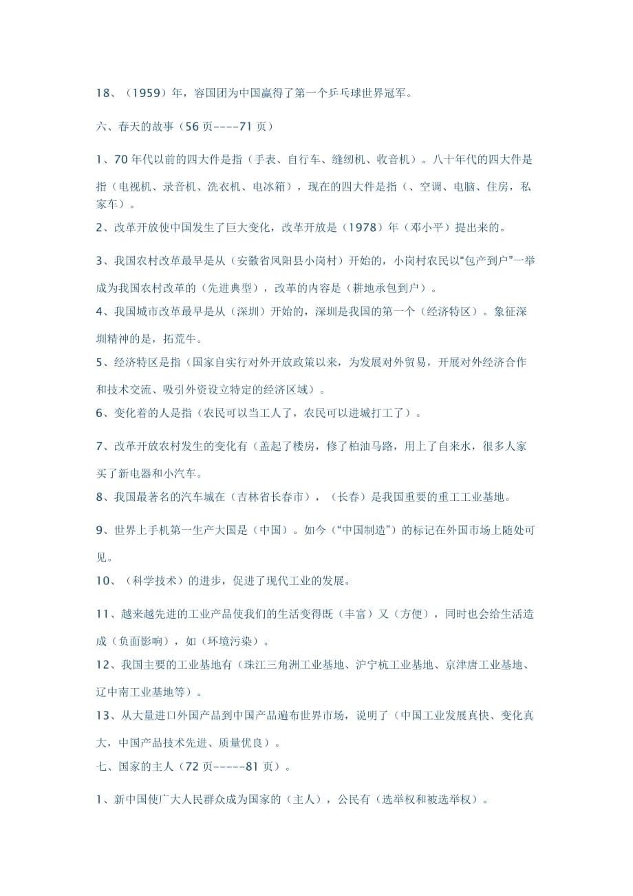 六年级上册品德与社会复习.doc_第5页