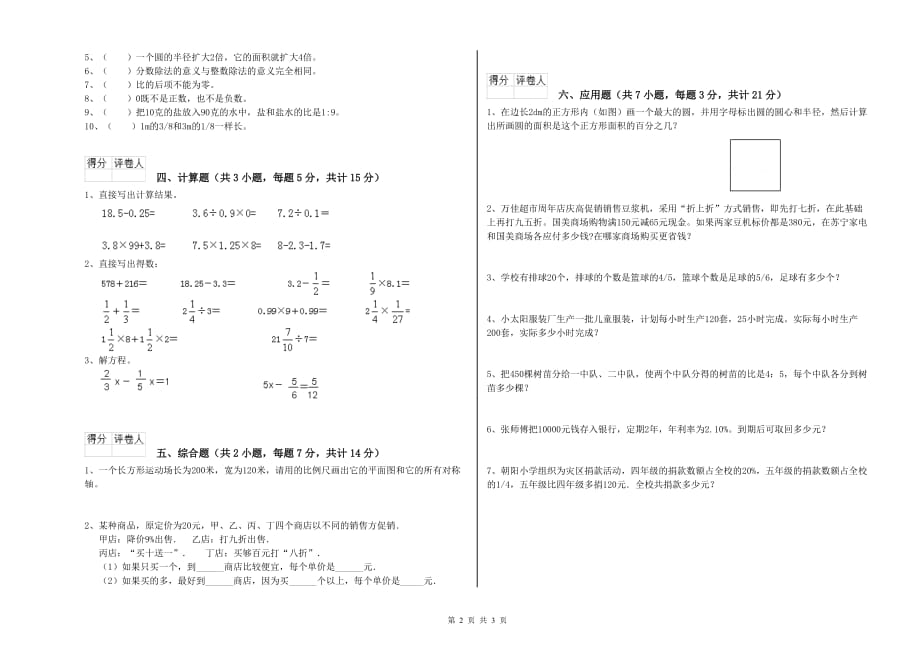 黑河市实验小学六年级数学【下册】期末考试试题 附答案.doc_第2页