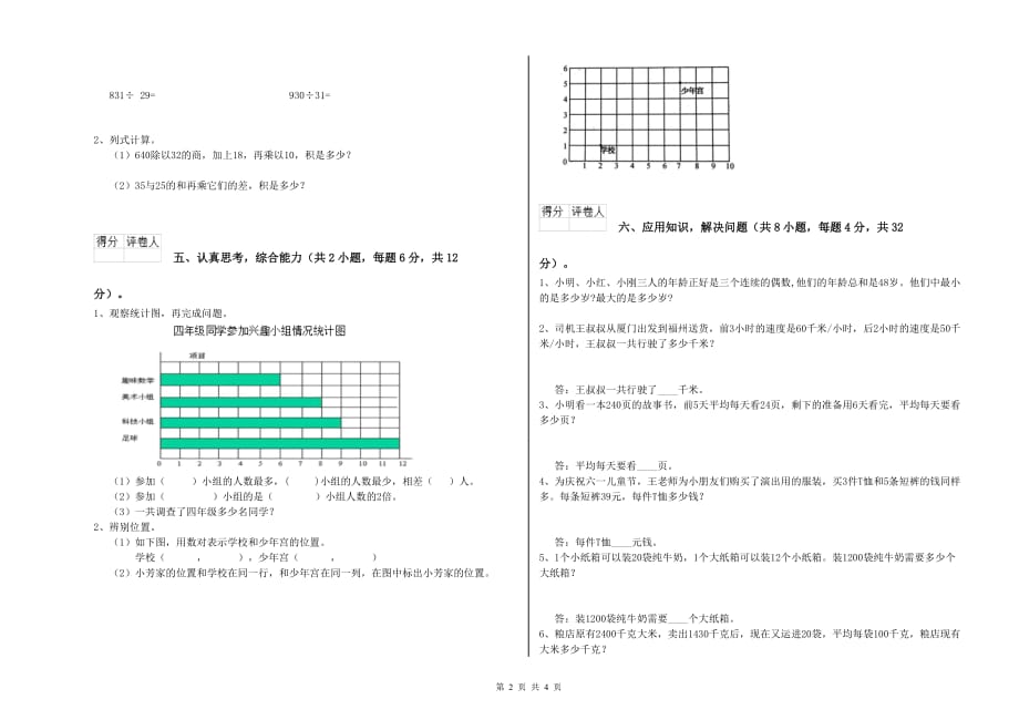 江西版四年级数学【上册】能力检测试卷 含答案.doc_第2页