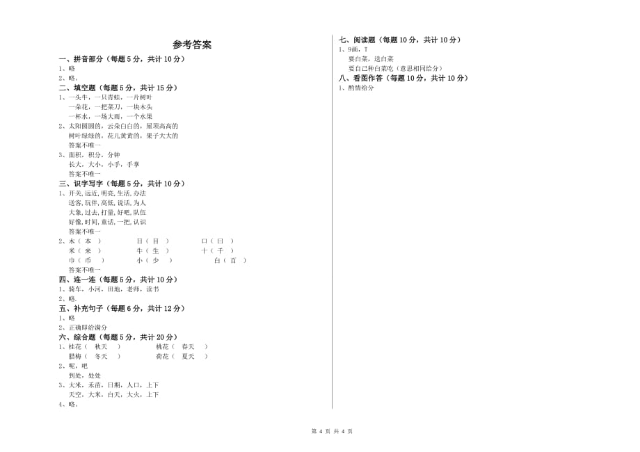 2020年一年级语文【上册】能力检测试卷 西南师大版（附解析）.doc_第4页