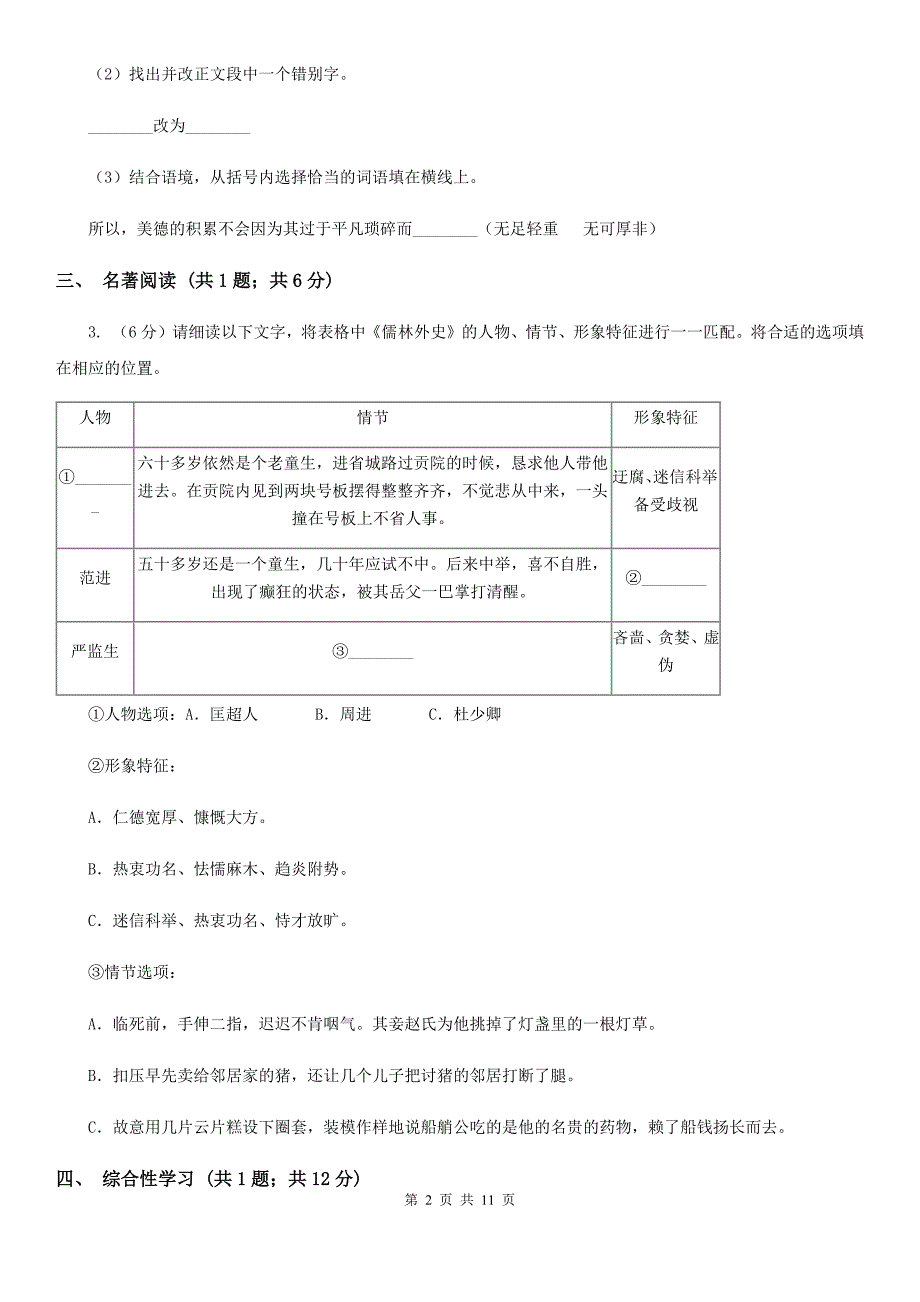 沪教版2019-2020学年九年级上学期语文第一次质量检测试卷（II ）卷.doc_第2页