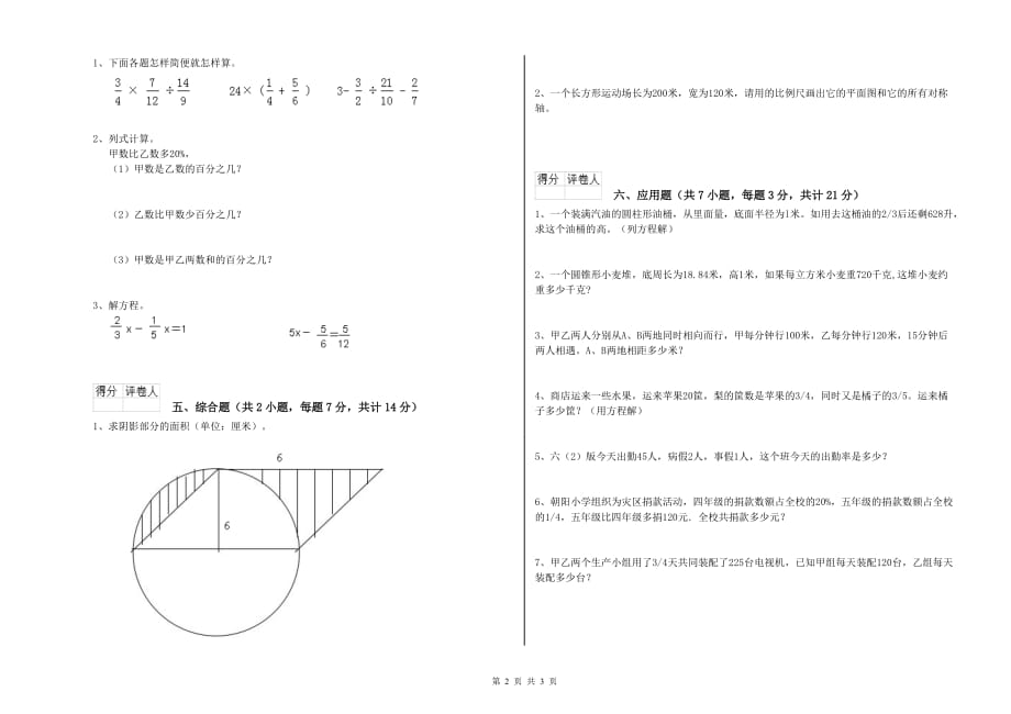 内江市实验小学六年级数学【上册】全真模拟考试试题 附答案.doc_第2页