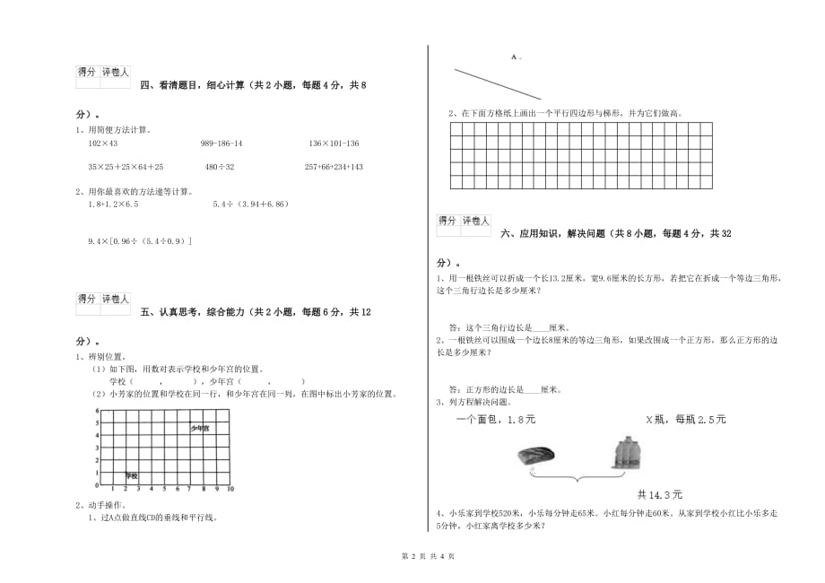 四年级数学上学期能力检测试题 西南师大版（附答案）.doc_第2页