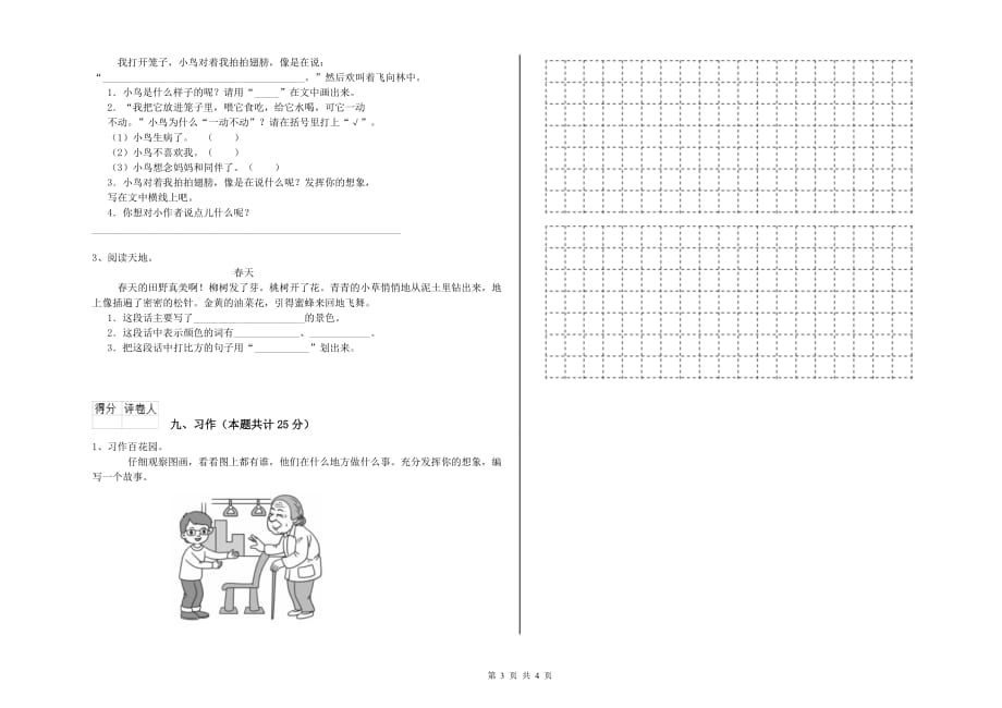 外研版二年级语文【上册】强化训练试卷 含答案.doc_第3页