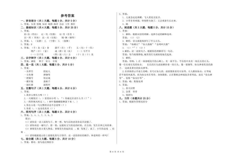 外研版二年级语文【上册】强化训练试卷 含答案.doc_第4页