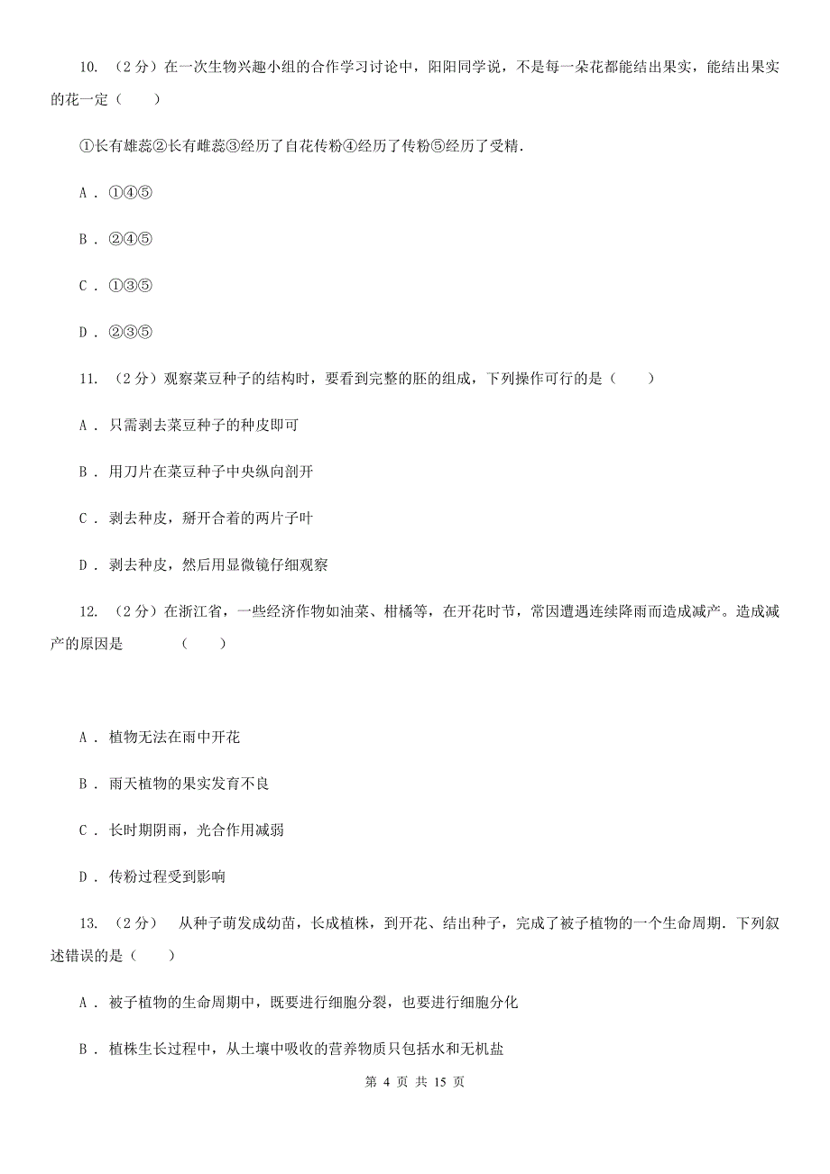 牛津上海版2019-2020学年七年级下学期科学第一次月考模拟卷A卷.doc_第4页