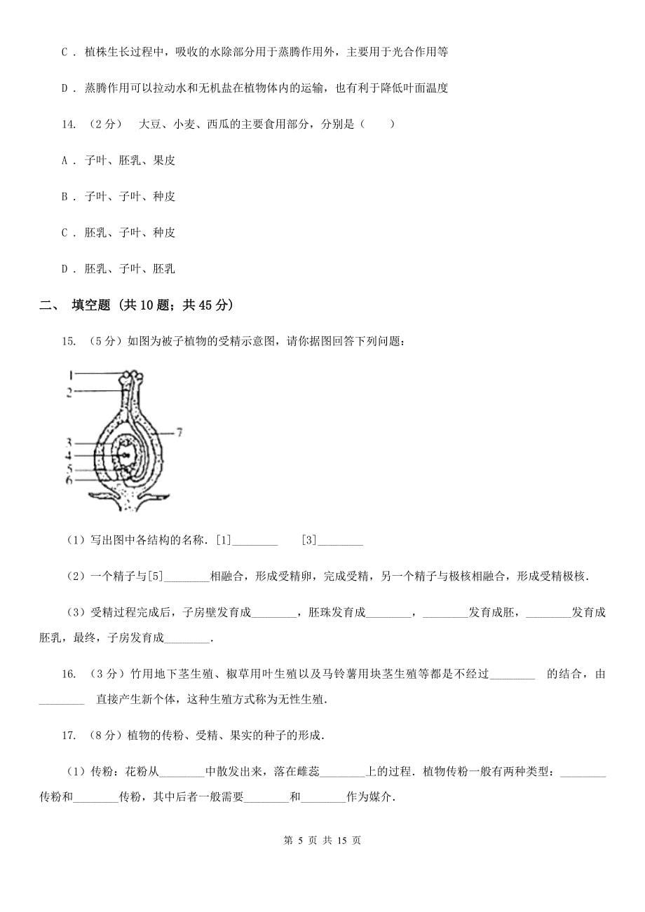 牛津上海版2019-2020学年七年级下学期科学第一次月考模拟卷A卷.doc_第5页