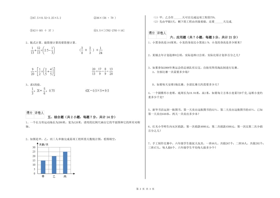 昭通市实验小学六年级数学【下册】月考试题 附答案.doc_第2页