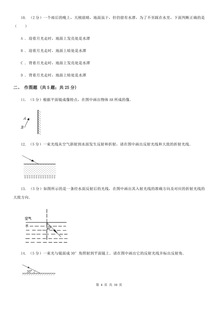 新人教版2019-2020学年八年级上册物理 光现象 试卷A卷.doc_第4页