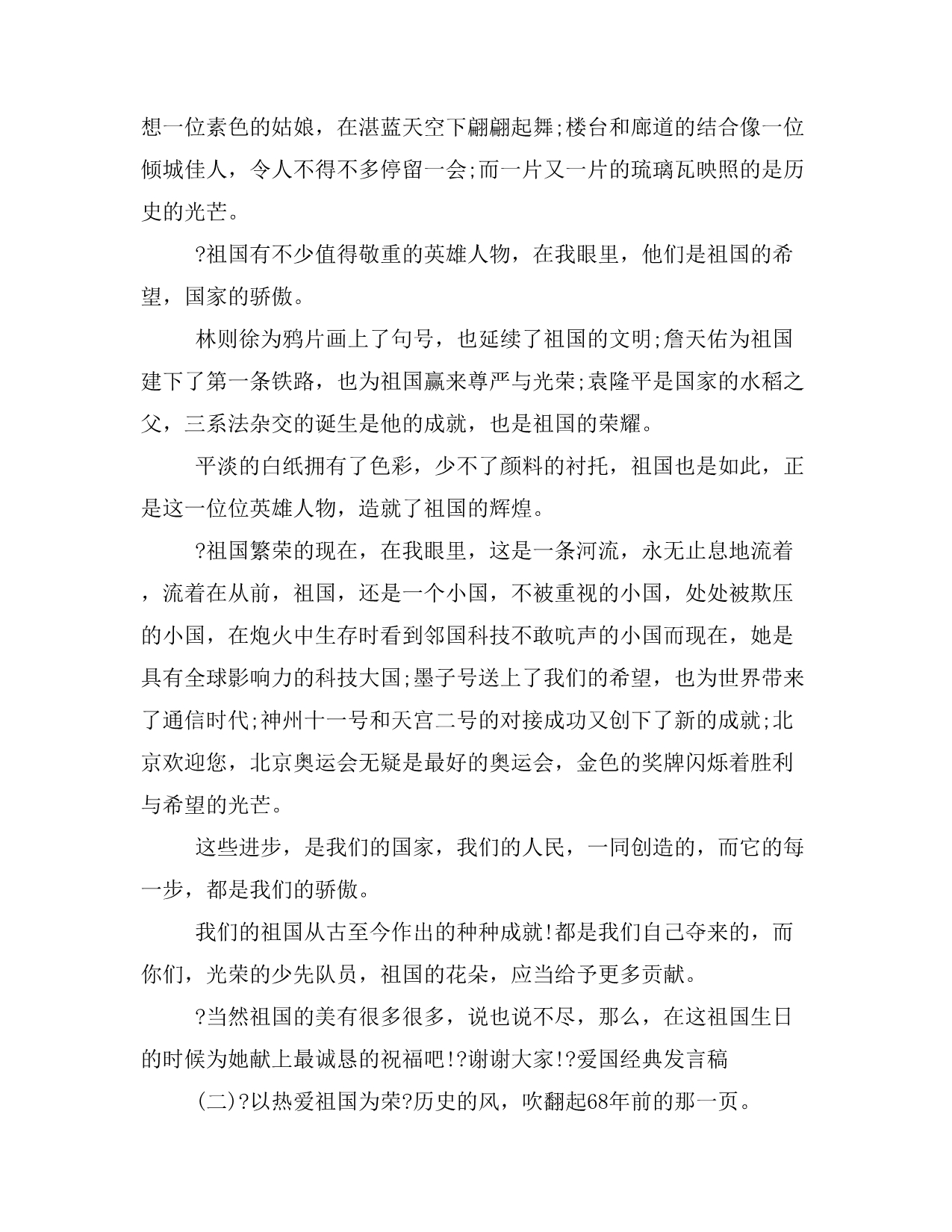 爱国的经典发言稿400字_第2页