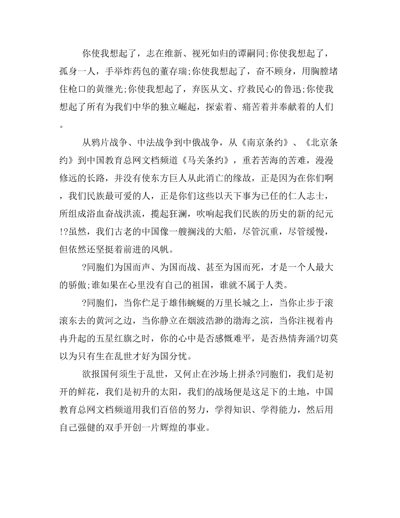 爱国的经典发言稿400字_第4页