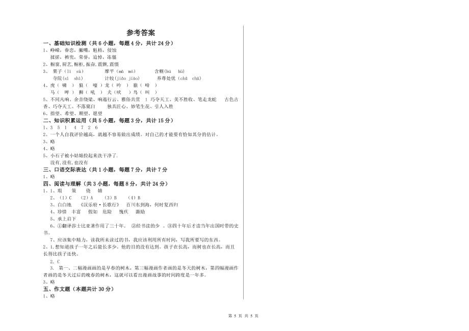 三亚市实验小学小升初语文强化训练试卷 含答案.doc_第5页
