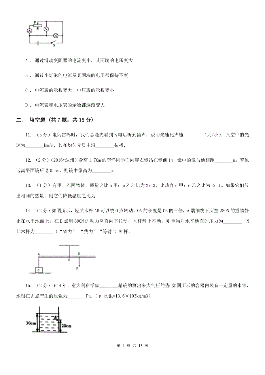 教科版2020年物理中考模拟试卷（I）卷.doc_第4页