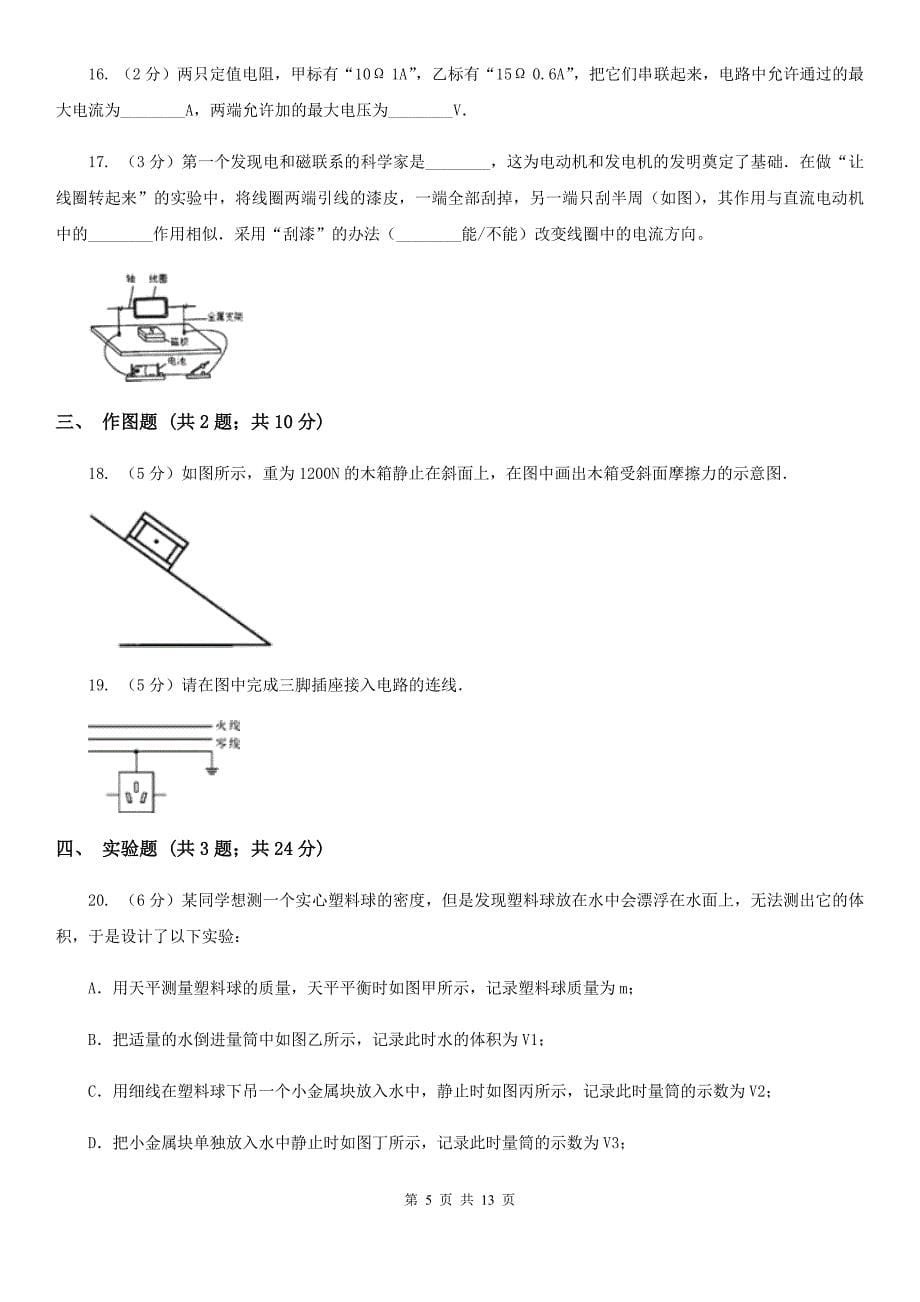 教科版2020年物理中考模拟试卷（I）卷.doc_第5页