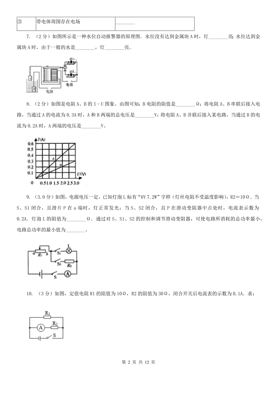 北师大版中考2020年物理一模试卷（II ）卷.doc_第2页