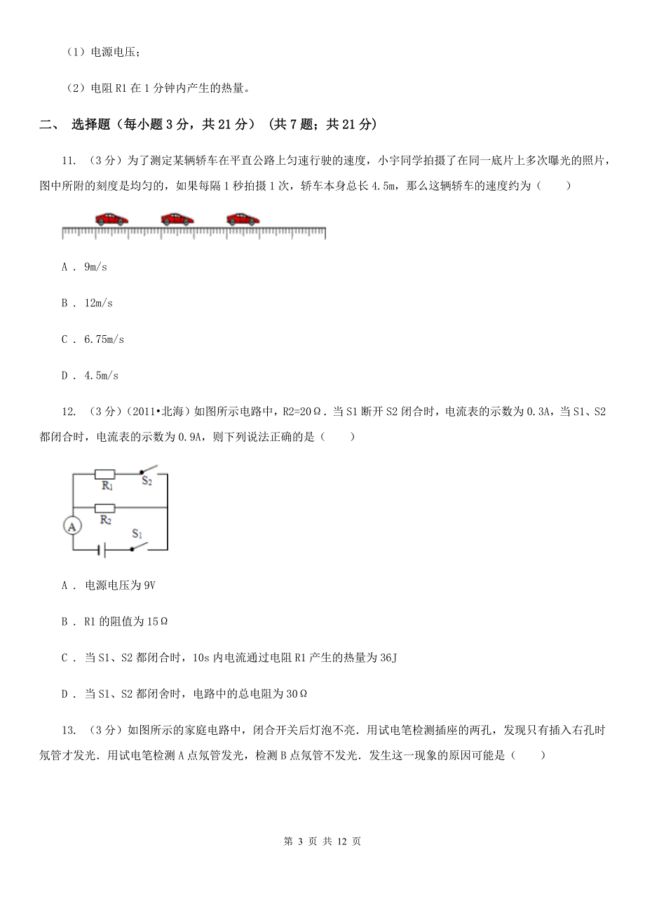 北师大版中考2020年物理一模试卷（II ）卷.doc_第3页