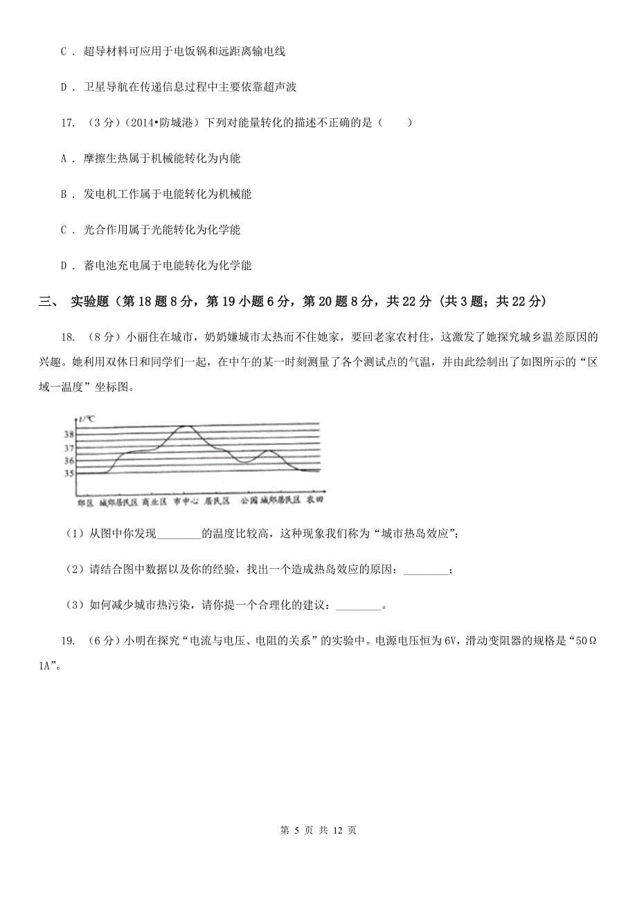 北师大版中考2020年物理一模试卷（II ）卷.doc_第5页