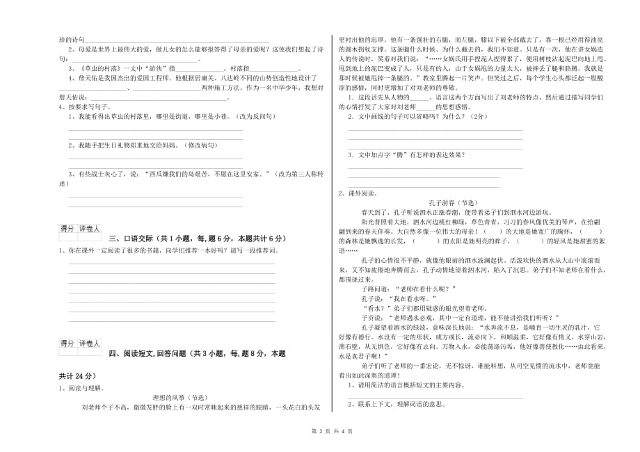 青海省实验小学六年级语文下学期自我检测试题 附解析.doc_第2页