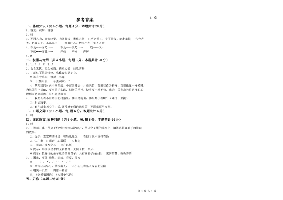 青海省实验小学六年级语文下学期自我检测试题 附解析.doc_第4页