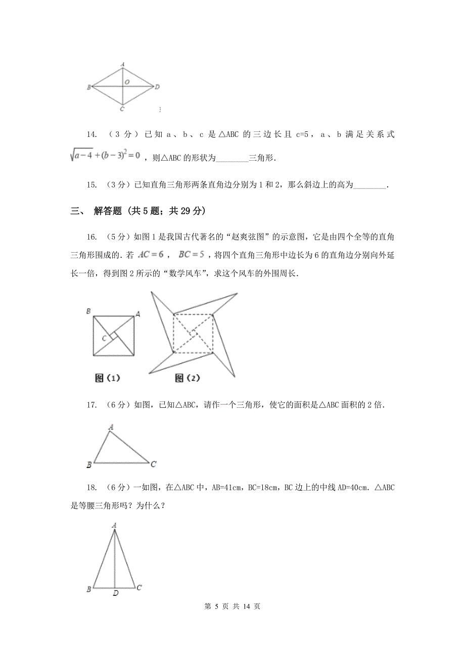 华中师大版2019-2020学年八年级下学期数学期末测试卷F卷.doc_第5页