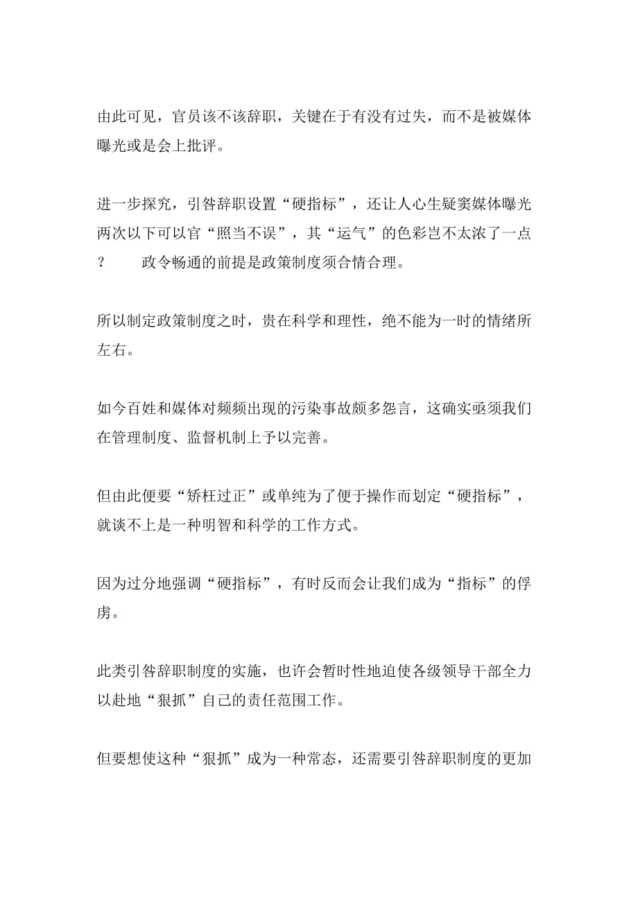 公务员制度改革引咎辞职制度_第3页