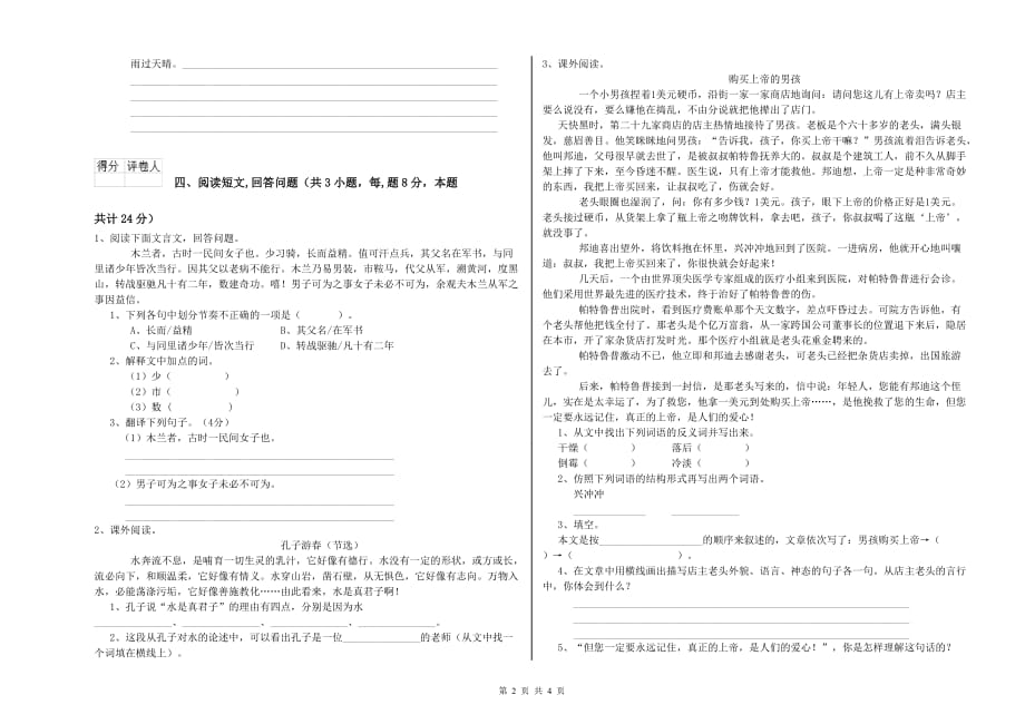 内蒙古实验小学六年级语文【上册】开学检测试卷 含答案.doc_第2页