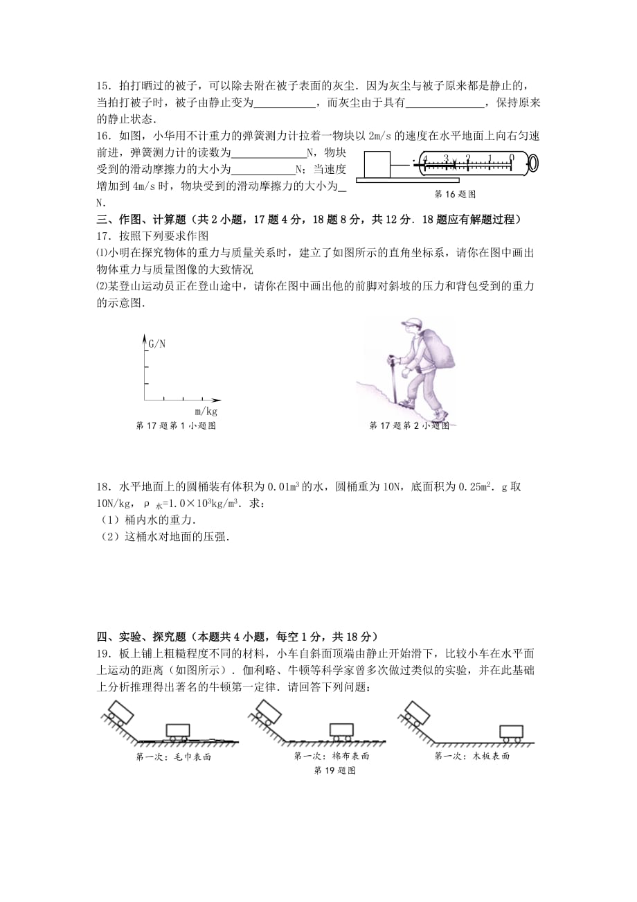 2019-2020年八年级物理下学期第二次形成性测试试题.doc_第3页