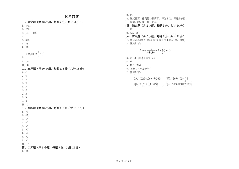 2020年六年级数学上学期开学考试试题D卷 含答案.doc_第4页