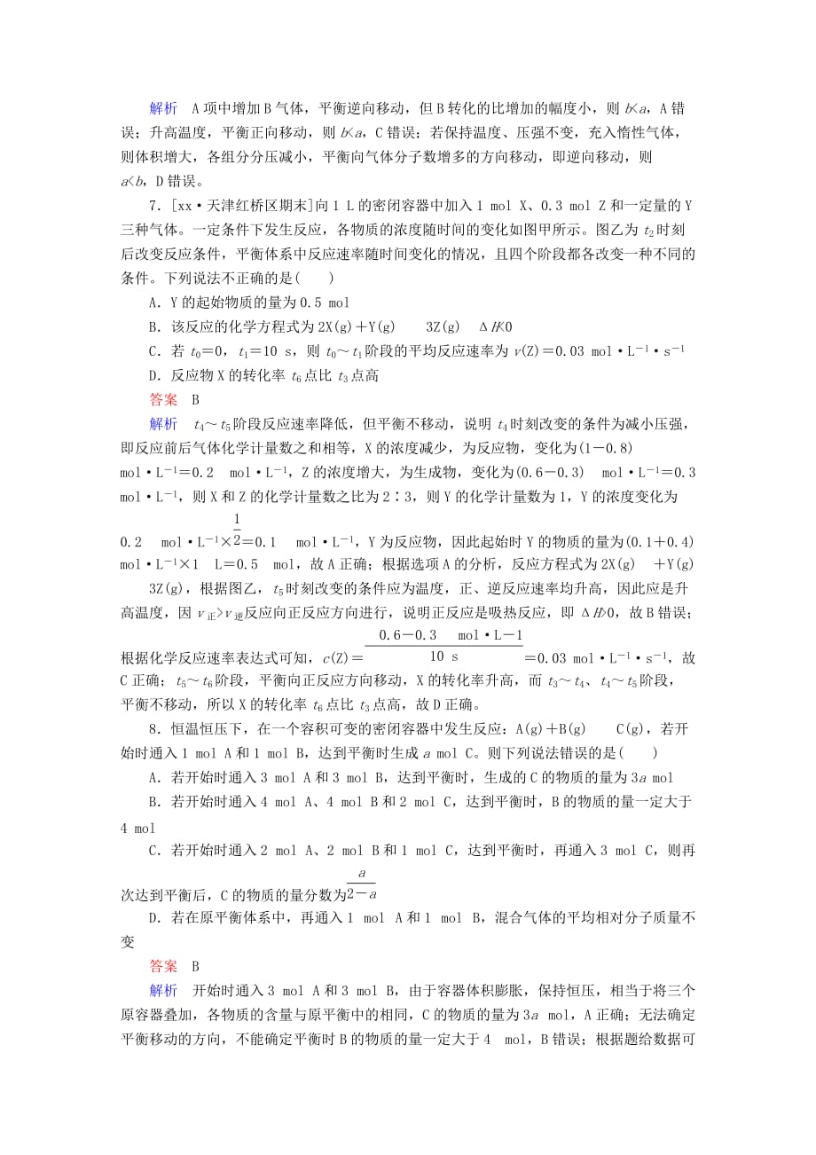 2019年高考化学一轮复习 第7章 化学反应速率和化学平衡 第2节 化学平衡状态 化学平衡的移动限时规范特训.doc_第3页