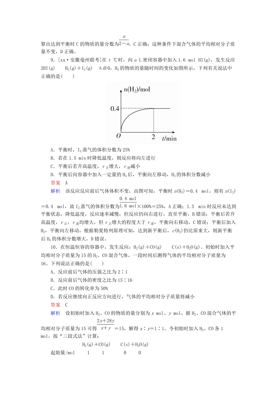 2019年高考化学一轮复习 第7章 化学反应速率和化学平衡 第2节 化学平衡状态 化学平衡的移动限时规范特训.doc_第4页