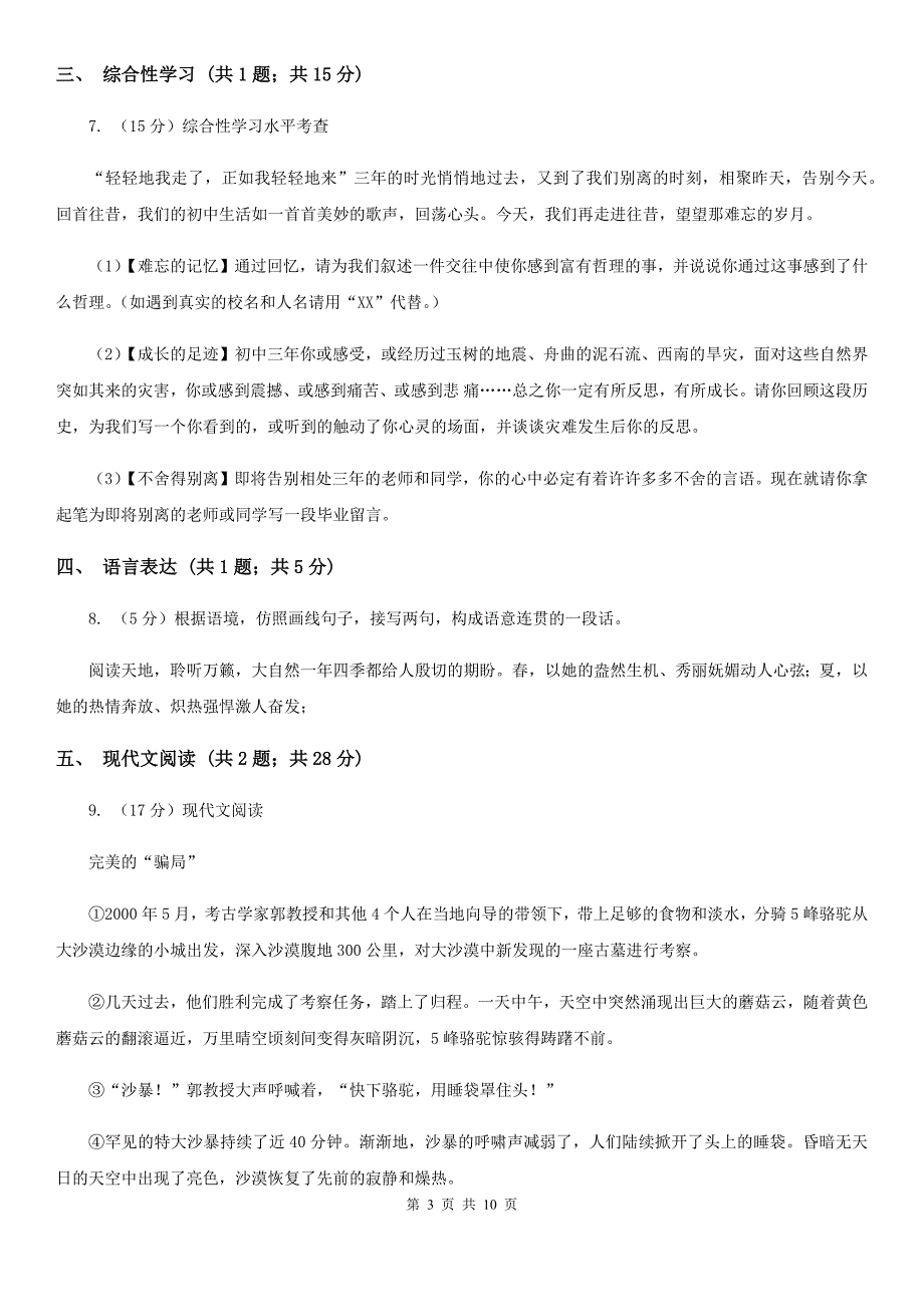 第四十三中学2020届九年级上学期语文期中考试试卷A卷.doc_第3页