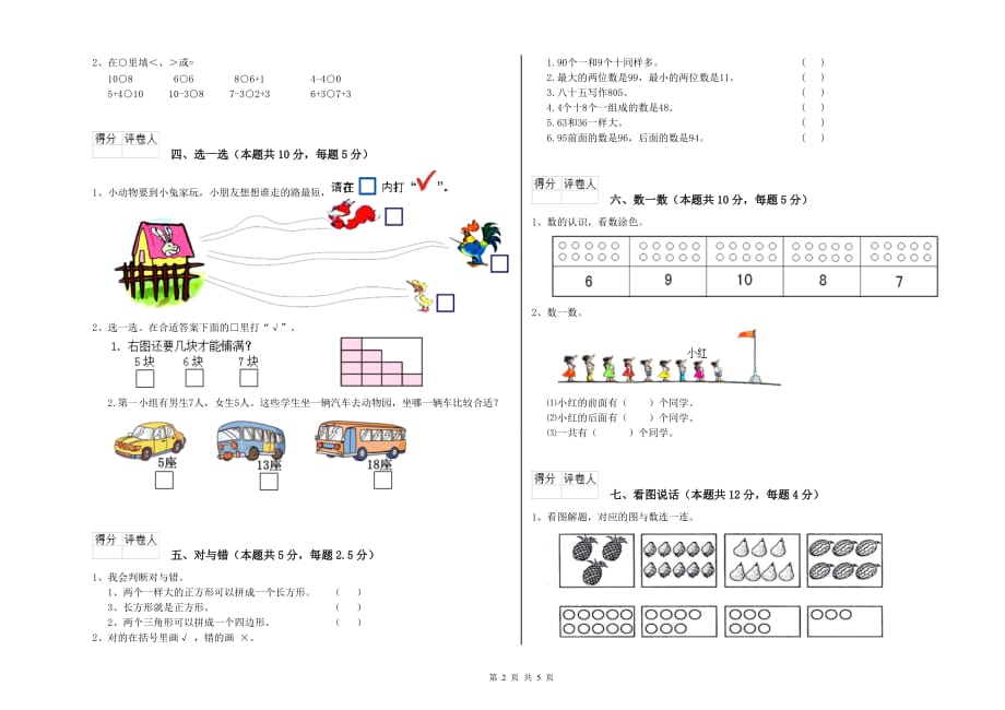 大连市实验小学一年级数学下学期开学考试试题 含答案.doc_第2页