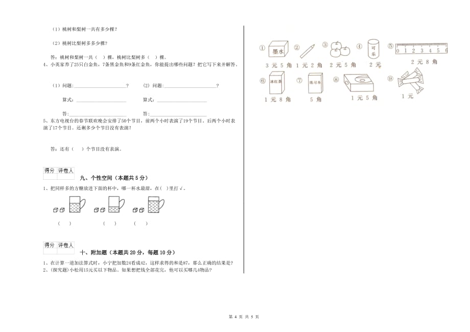 2020年重点小学一年级数学下学期月考试题 附解析.doc_第4页