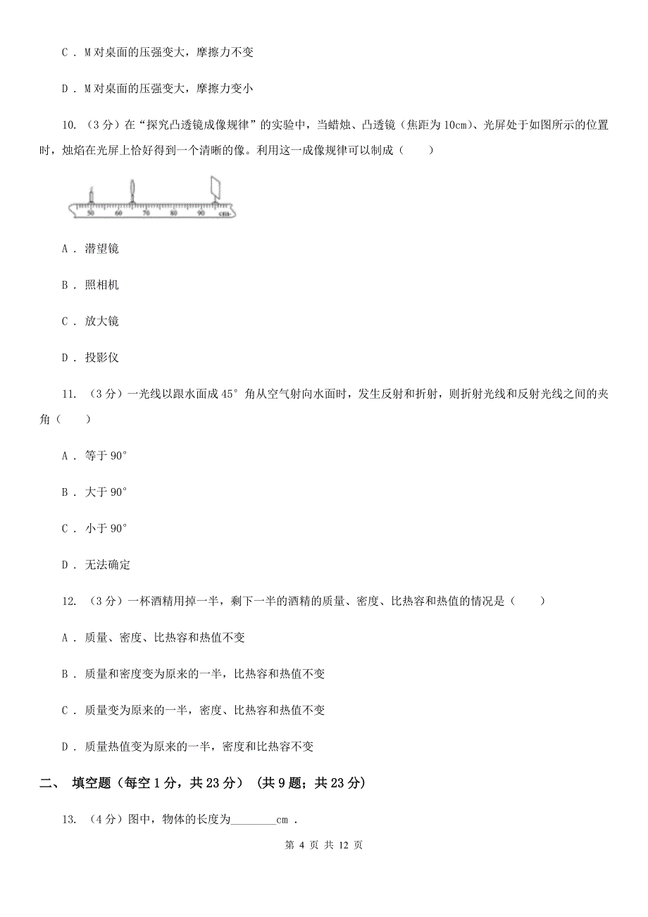 教科版2019-2020学年八年级上学期物理期末考试试卷（26）.doc_第4页