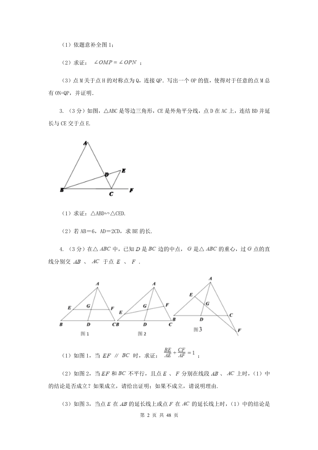 浙教版2020中考数学复习专题之相似三角形综合题（II）卷.doc_第2页