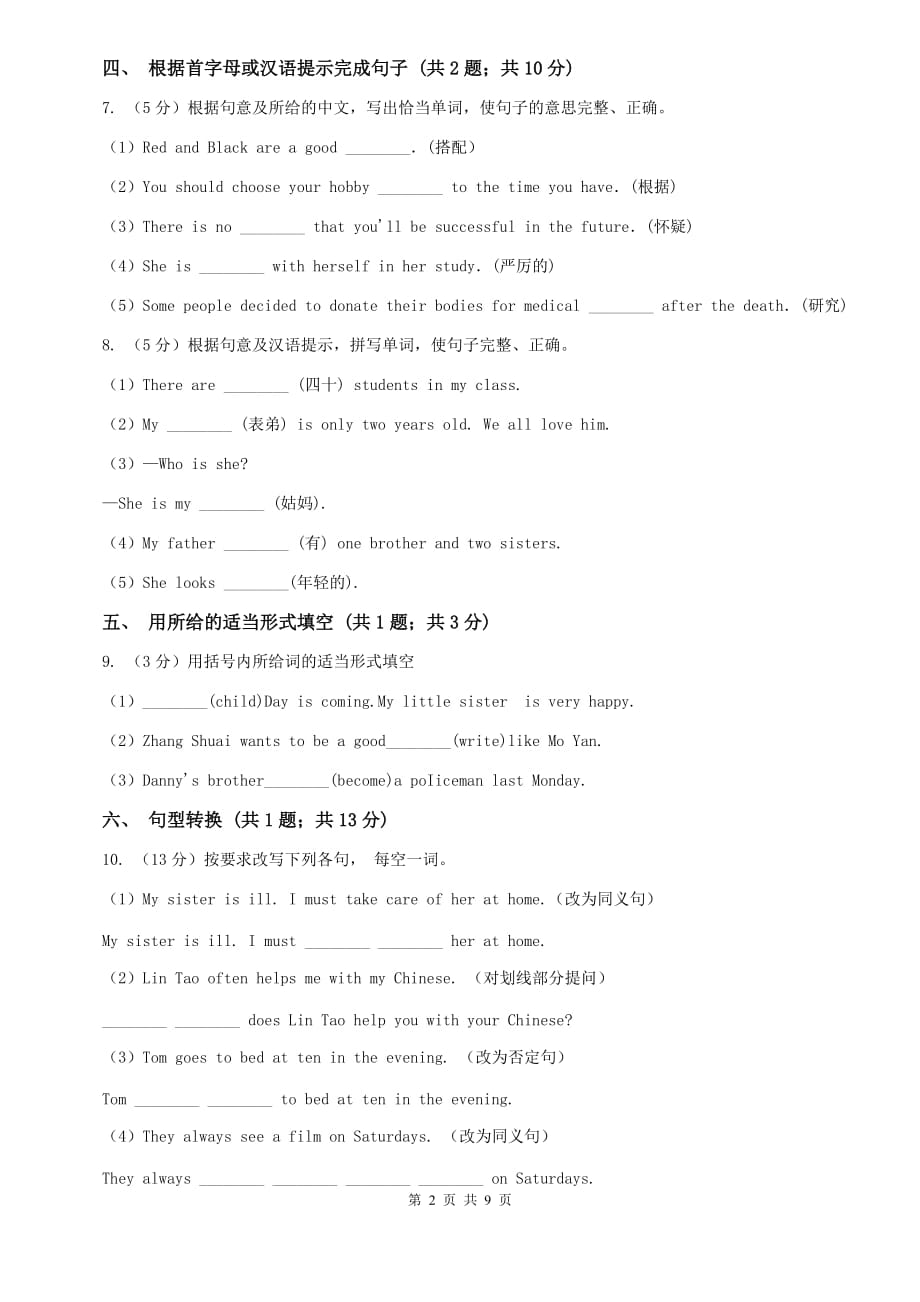 初中外研版（新标准）八年级英语下册Module 4 Unit 2 We have played football for a year now同步练习（II ）卷.doc_第2页